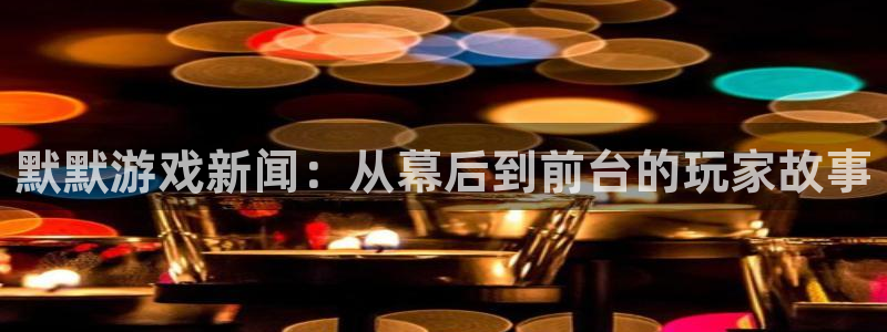 杜邦娱乐嘉675最新版本更新内容是什么