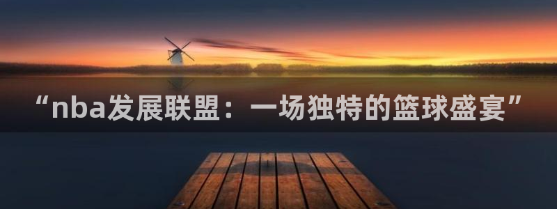 直播吧官网直播